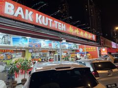 -新峰肉骨茶(总店)