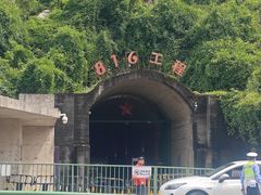 -816工程景区