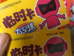 -太空球乐园