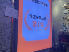 -港怀·香港地道小吃茶饮(京基100店)