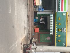 iphone_upload_pic-孙阁老油炸羊肉串(制锦市店)