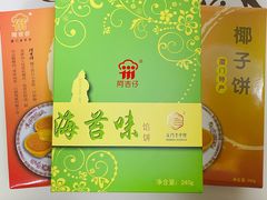-阿吉仔(大元路店)