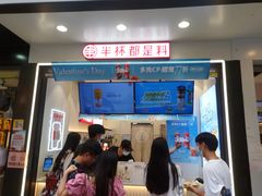 门面-书亦烧仙草(印象汇都市店)