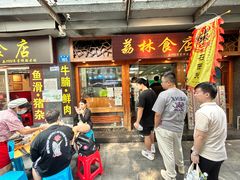-荔林食店(西华路店)