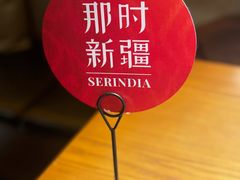 -那时新疆·蒲犁(世纪汇店)