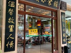 门面-府城小食馆(金龙宾馆店)