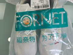 -福奈特洗衣洗鞋(宝山一二八纪念路店)
