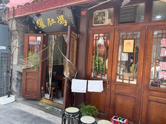 -爆肚冯(廊房二条店)