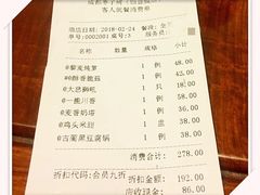 账单-枣子树素餐厅(铂金城店)