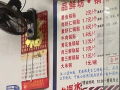 -一品鲜鱼锅贴(人民一路店)