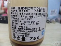 皇家牛奶布丁-巴黎贝甜(五道口店)