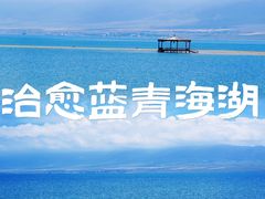 -青海湖二郎剑景区