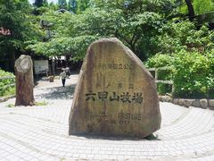 -神户市立六甲山牧场