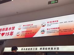 -船歌·鱼水饺青岛菜(国贸商城店)
