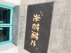 门面-台灣光芒手作(万安街店)