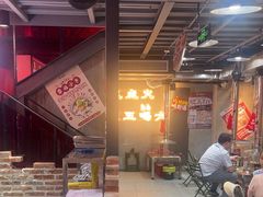 -幸福小串·地摊小炉子(三阳路店)