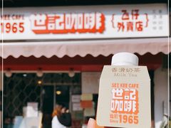 门面-世记咖啡(氹仔外卖店)