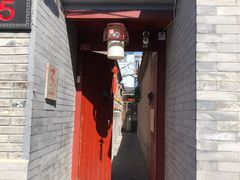 门面-丽江庭院之丽江往事(安定门店)