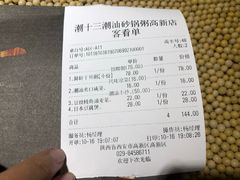 账单-潮十三潮汕砂锅粥(高新四路大都荟店)