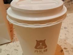 -丹礼糖甜品