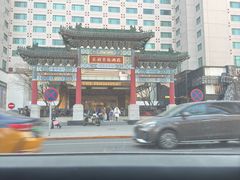-王府半岛酒店