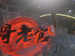 -哥老官重庆美蛙鱼头(西湖银泰十一哥店)