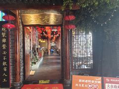 -蓉城老院十一年川味老火锅(中南店)