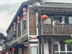 -双塔老饭店