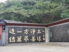 -红螺寺