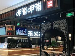 -呷哺呷哺(龙湖瑶海天街店)