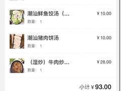-合记汕头牛肉店(嘉禾路店)