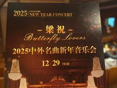 -贺绿汀音乐厅