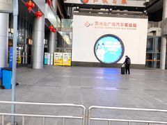 -苏州北广场汽车客运站