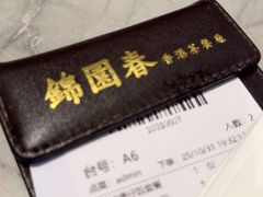 -锦园春香港茶餐厅(西海湾旗舰店)