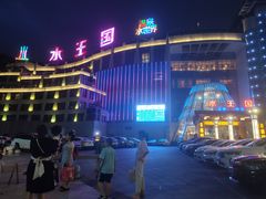 -水王国温泉水世界