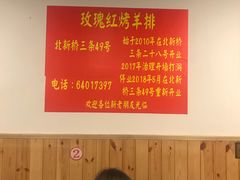 大堂-玫瑰红烤羊排(北新桥三条店)