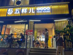 门面-五样儿西昌小签签烤串(建设路店)