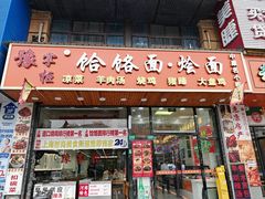 -豫掌柜饸饹面·烩面(秀沿路店)