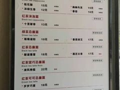 菜单-唐沫茶兮(首山店)