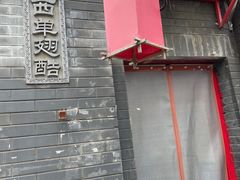 -西单翅酷(西单店)