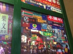 -香港鸿记冰室