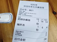 -珠宝街老左杂酱面馆