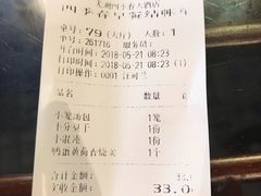账单-四季春(美食街店)