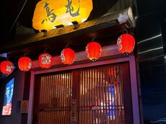 -鸟屯(三里屯店)