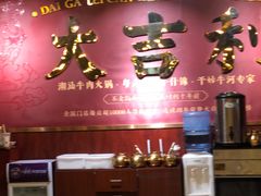 -大吉利·潮汕鲜牛肉火锅(西安店)