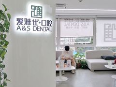 -爱雅仕口腔·数字化矫正中心(国贸门诊)