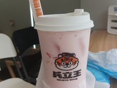 -兵立王鲜果茶·奶茶(大学路店)