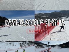 -太子岭滑雪场