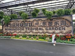 -东芭乐园