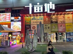 -野萃山·潮汕厚果汁(十亩地店)
